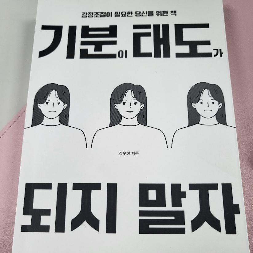 라빠뿌님의 기분이 태도가 되지 말자 게시물 이미지