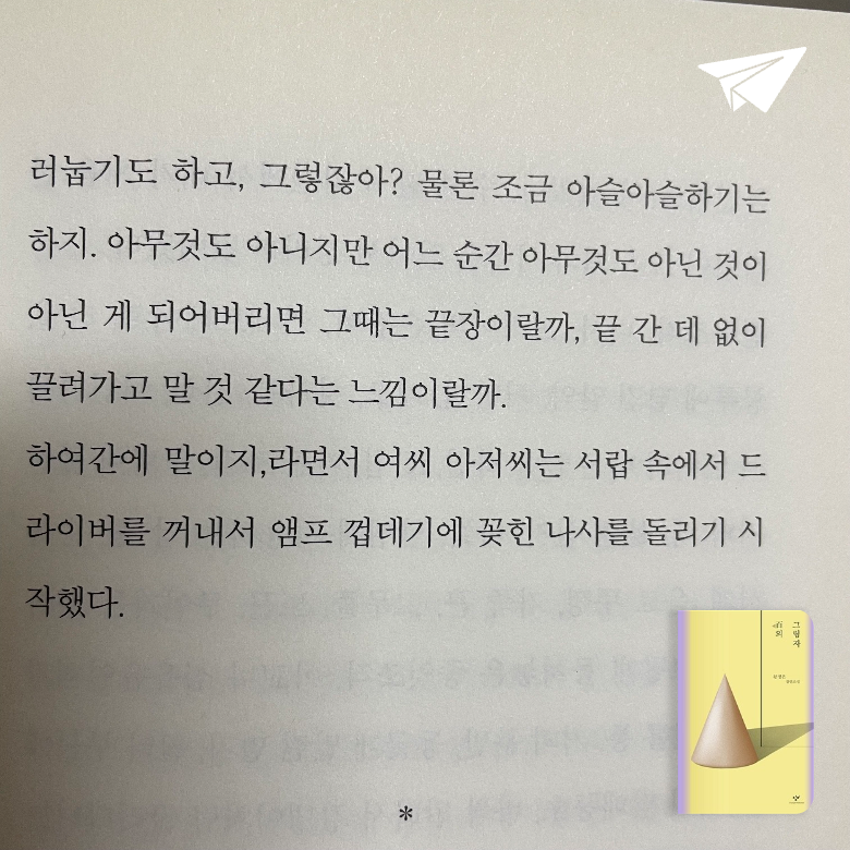 꿀떡님의 백의 그림자 게시물 이미지