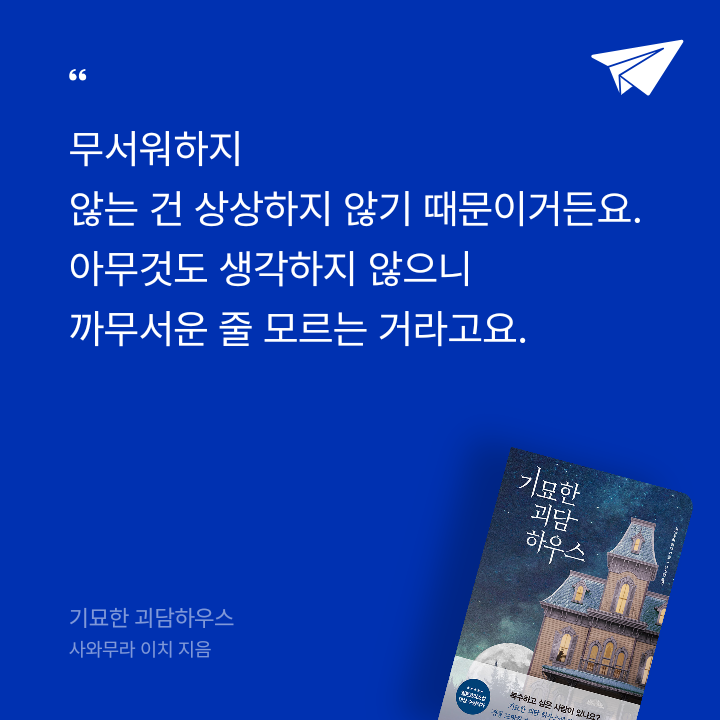 M님의 기묘한 괴담하우스 게시물 이미지