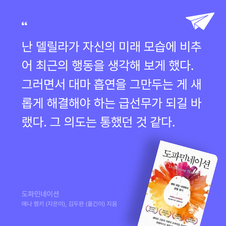 978765님의 리뷰 이미지 1 - 도파민네이션 :쾌락 과잉 시대에서 균형 찾기 