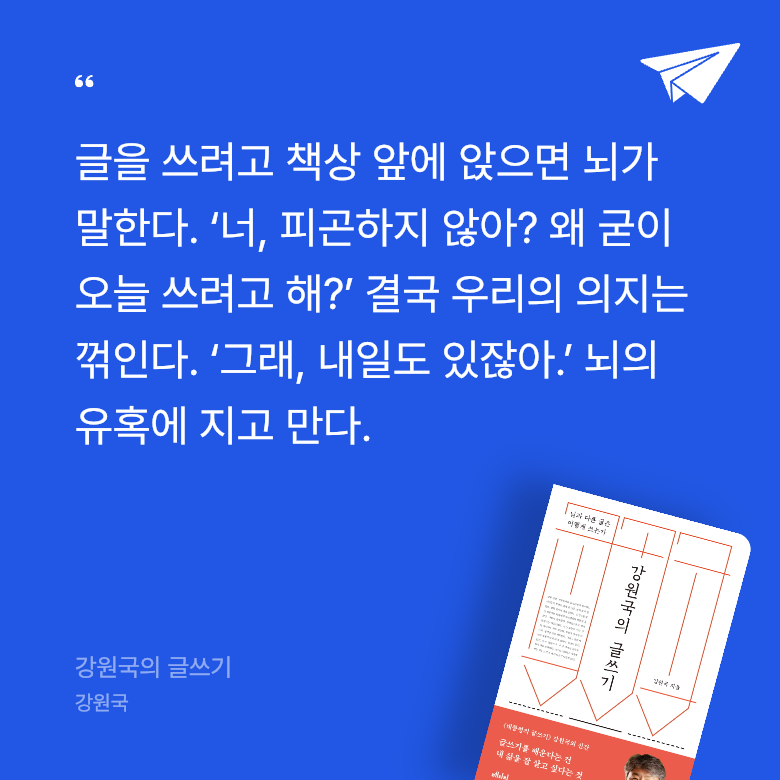 슬램쵸딩님의 강원국의 글쓰기 게시물 이미지