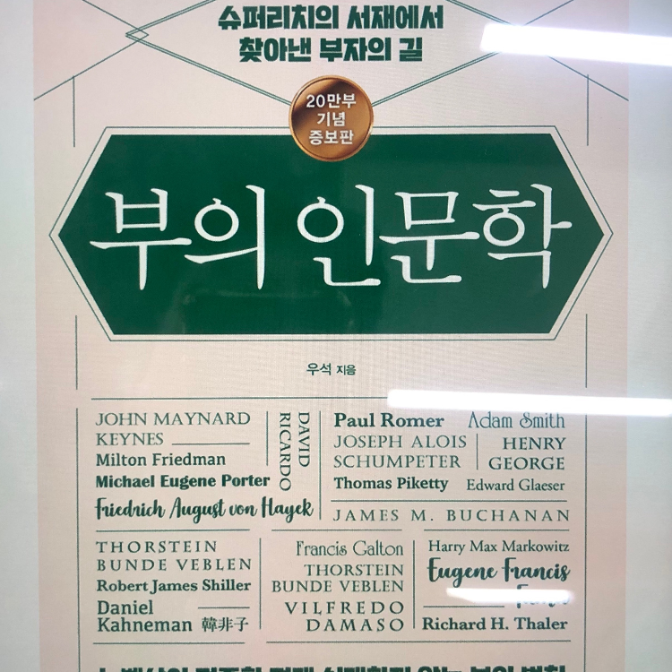 Willyoon님의 부의 인문학 게시물 이미지