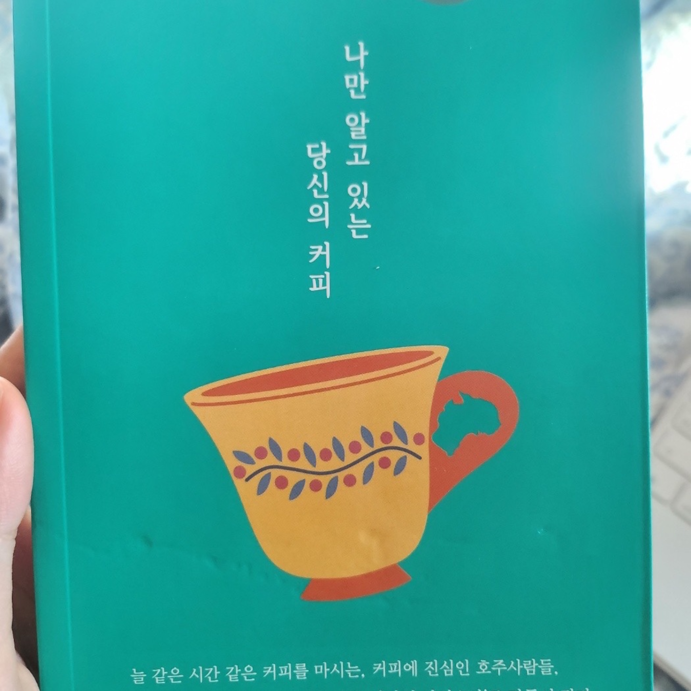 현정님의 나만 알고 있는 당신의 커피 게시물 이미지