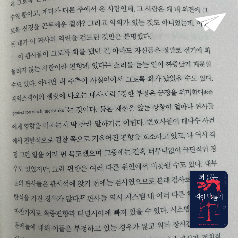 정재헌님의 죄 없는 죄인 만들기 게시물 이미지
