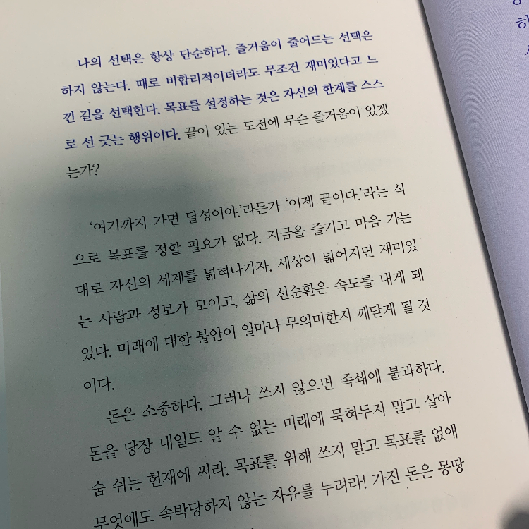 오너봉님의 리뷰 이미지 0 - 가진 돈은 몽땅 써라 (먹고 놀고 마시는 데 목숨 걸어라. 다시 살 수 없는 것들에 투자하라.)