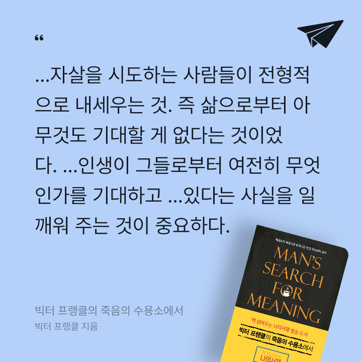 978765님의 빅터 프랭클의 죽음의 수용소에서 게시물 이미지