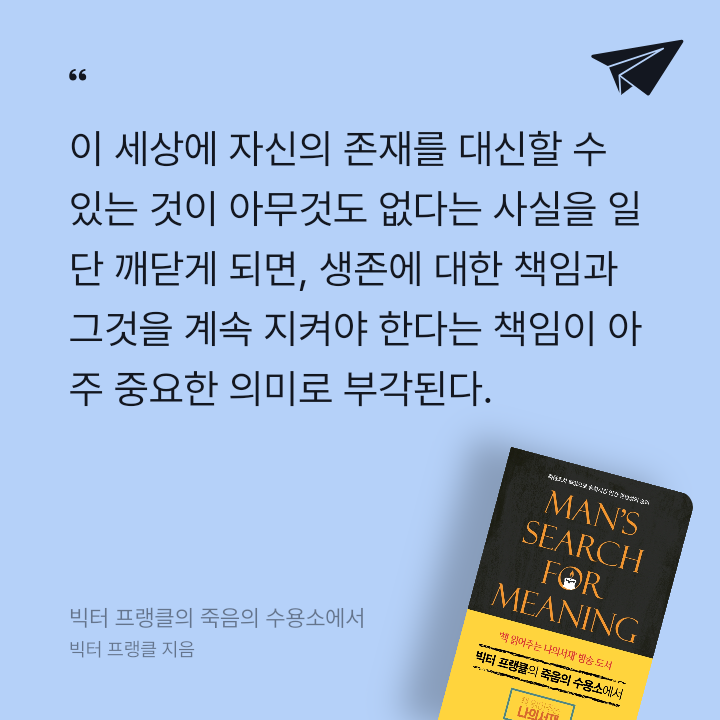 978765님의 빅터 프랭클의 죽음의 수용소에서 게시물 이미지