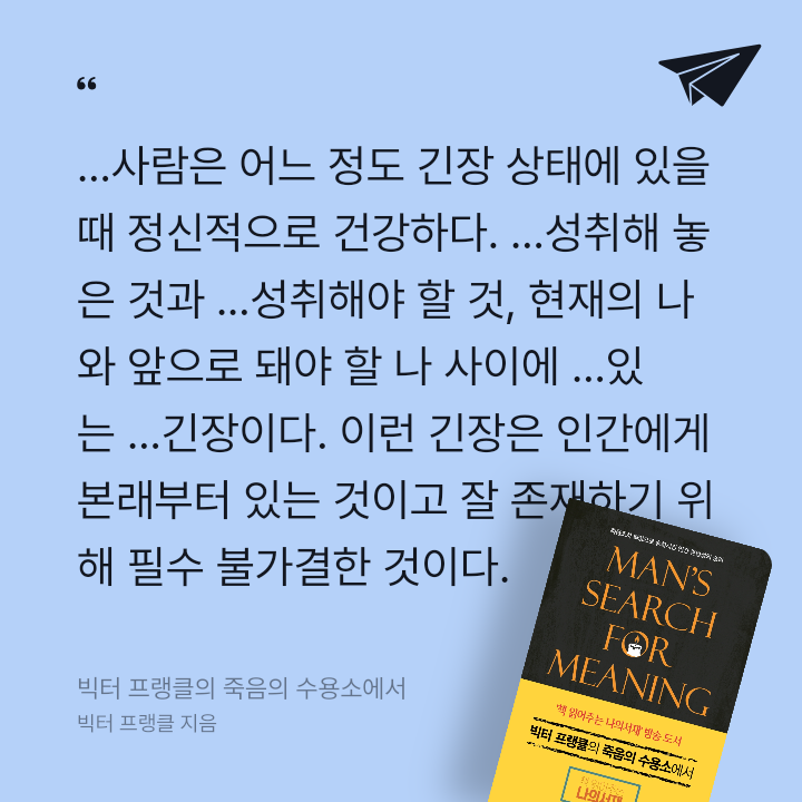 978765님의 빅터 프랭클의 죽음의 수용소에서 게시물 이미지