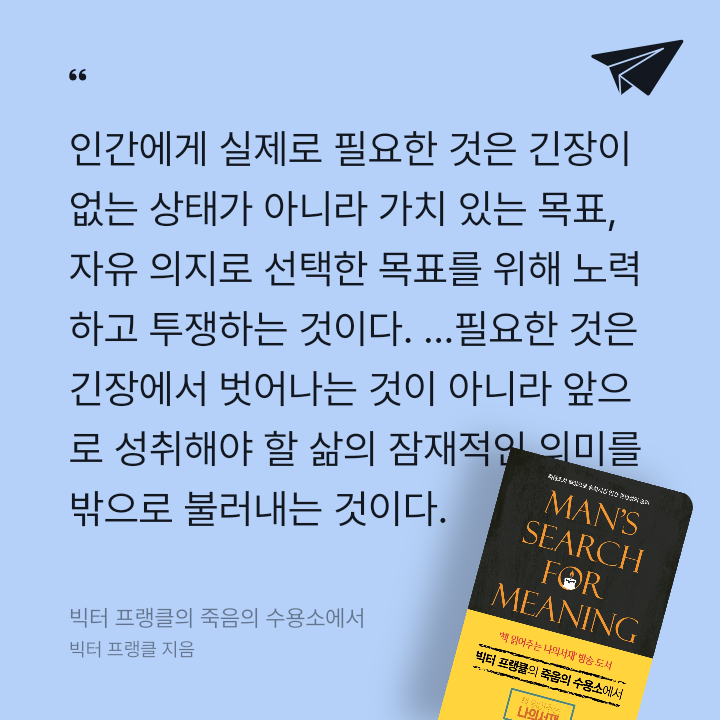 978765님의 빅터 프랭클의 죽음의 수용소에서 게시물 이미지