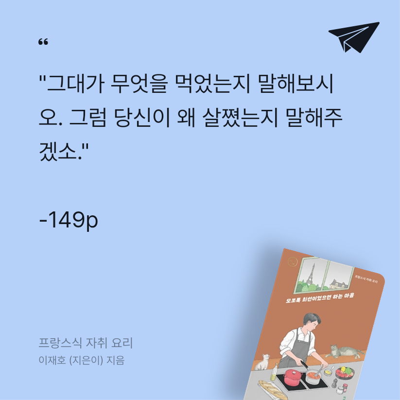 자유이님의 프랑스식 자취 요리 게시물 이미지