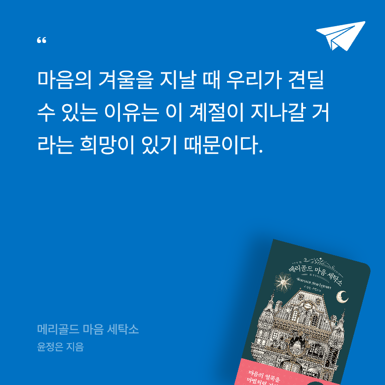 방희연님의 메리골드 마음 세탁소 게시물 이미지