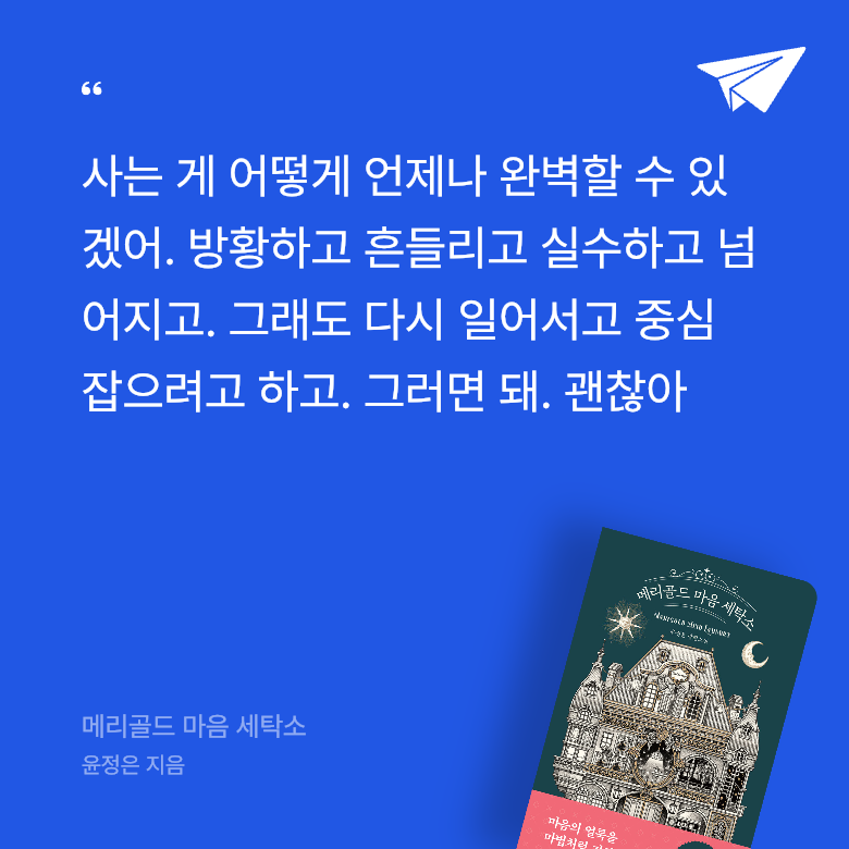 방희연님의 메리골드 마음 세탁소 게시물 이미지