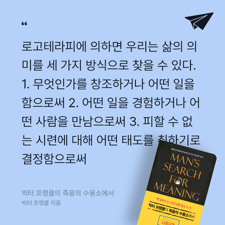 978765님의 리뷰 이미지 14 - 빅터 프랭클의 죽음의 수용소에서 (죽음조차 희망으로 승화시킨 인간 존엄성의 승리)