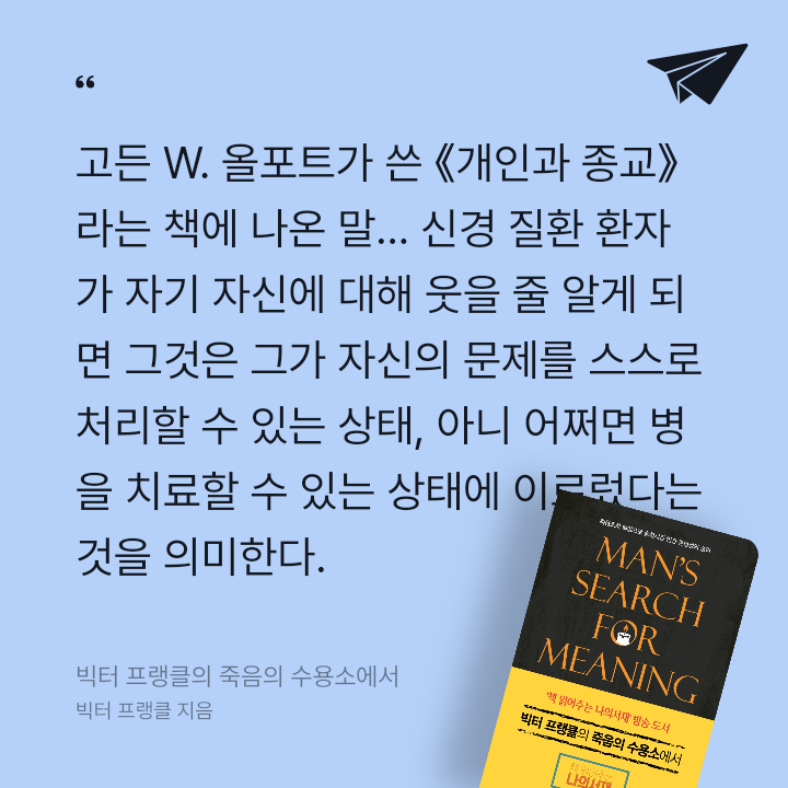 978765님의 리뷰 이미지 15 - 빅터 프랭클의 죽음의 수용소에서 (죽음조차 희망으로 승화시킨 인간 존엄성의 승리)