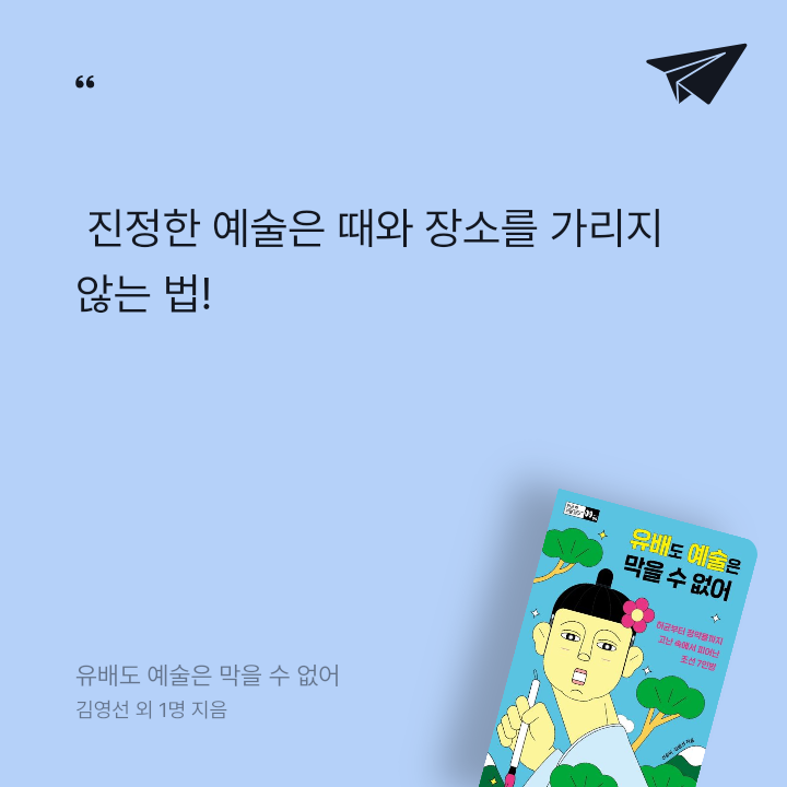 레이첼님의 유배도 예술은 막을 수 없어 게시물 이미지