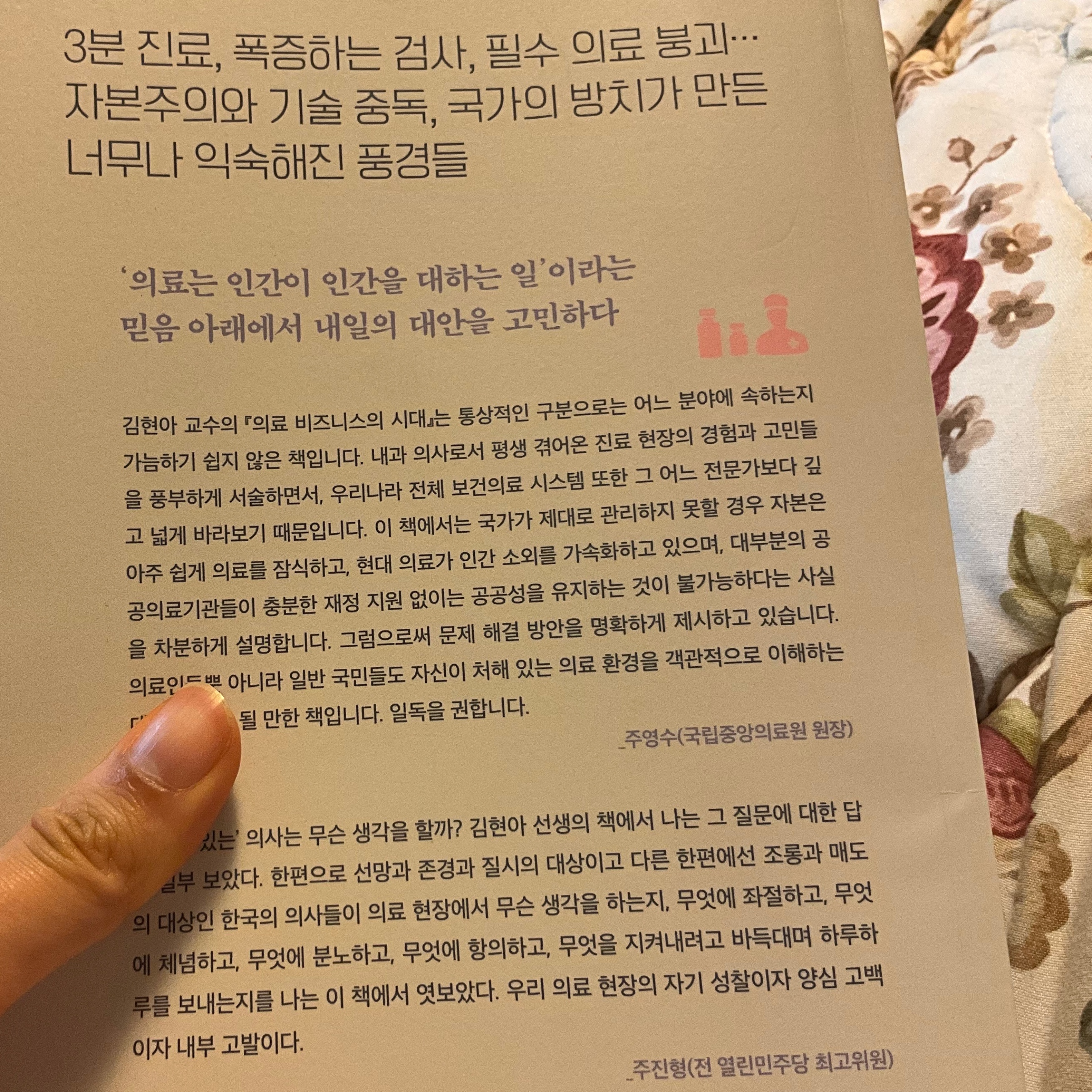 현정님의 의료 비즈니스의 시대 게시물 이미지