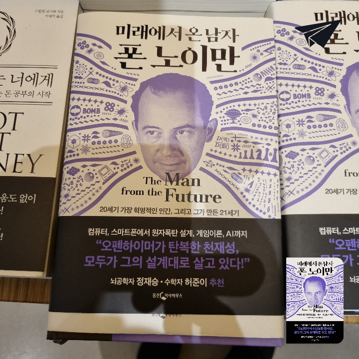 Felix님의 미래에서 온 남자 폰 노이만 게시물 이미지