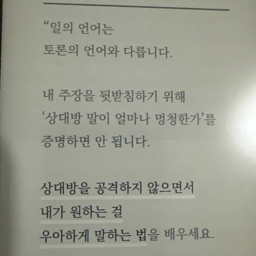 삼색잠자리님의 리뷰 이미지 0 - 일 잘하는 사람은 단순하게 말합니다