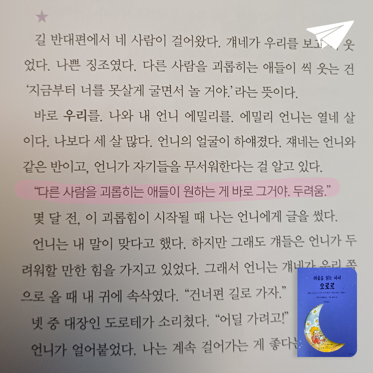 새벽빛님의 마음을 읽는 아이 오로르 게시물 이미지