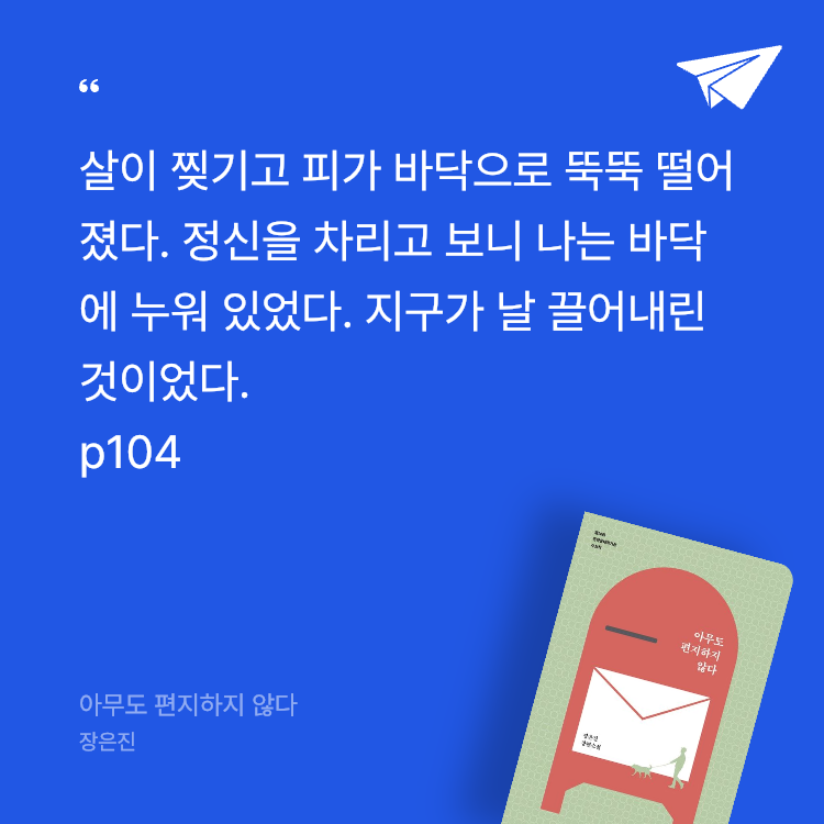 Pale_Blue님의 아무도 편지하지 않다 게시물 이미지