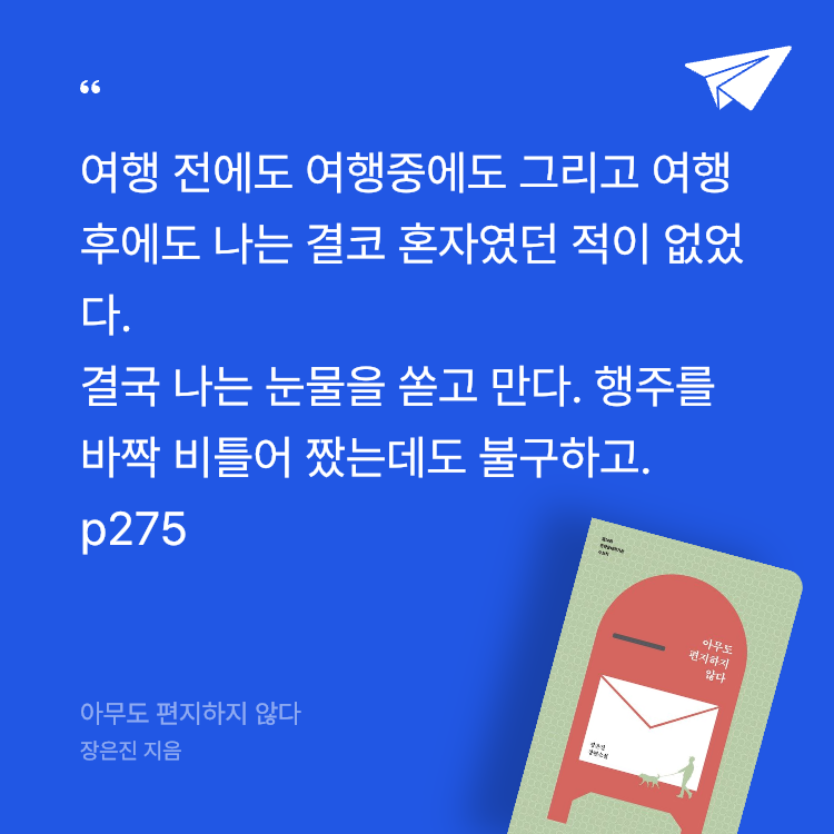 Pale_Blue님의 아무도 편지하지 않다 게시물 이미지