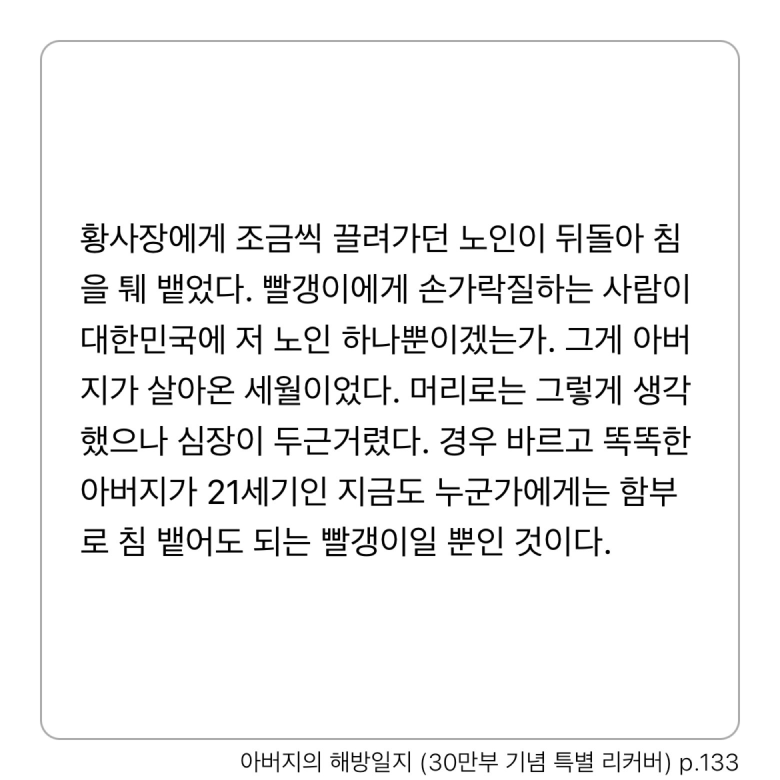 Sunhyun Cho님의 리뷰 이미지 4 - 아버지의 해방일지 (정지아 장편소설)