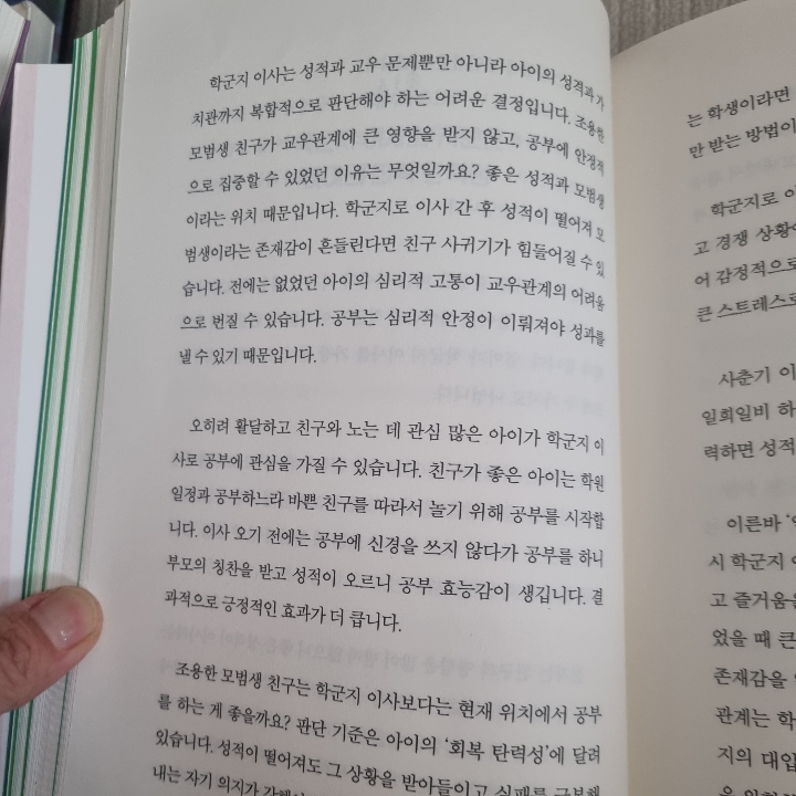 이지현님의 리뷰 이미지 3 - 사춘기 멘탈 수업 (10대의 공부마음을 잡는 부모 필독서)