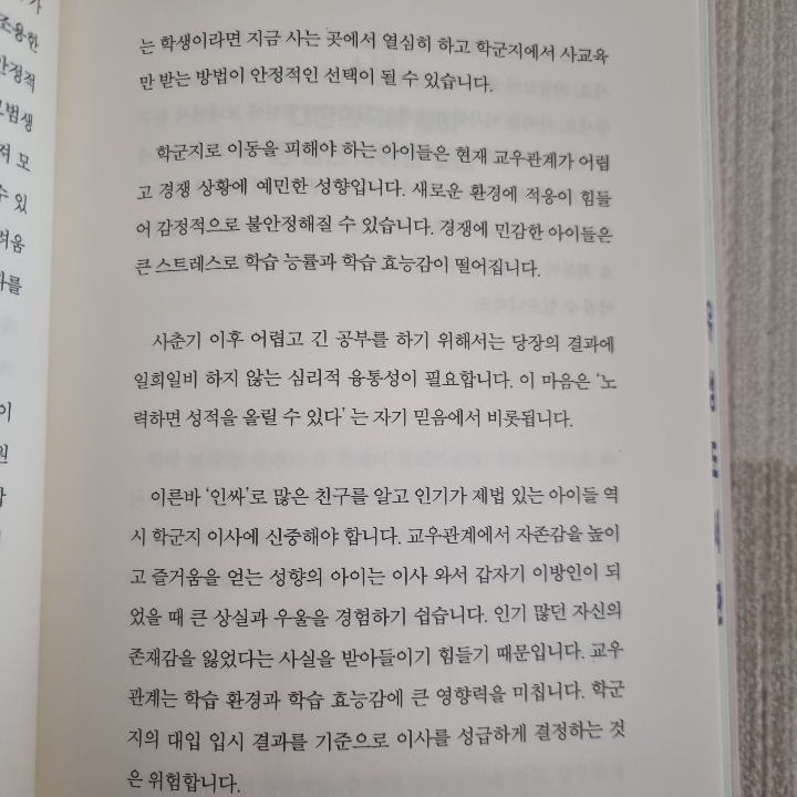 이지현님의 리뷰 이미지 0 - 사춘기 멘탈 수업 (10대의 공부마음을 잡는 부모 필독서)