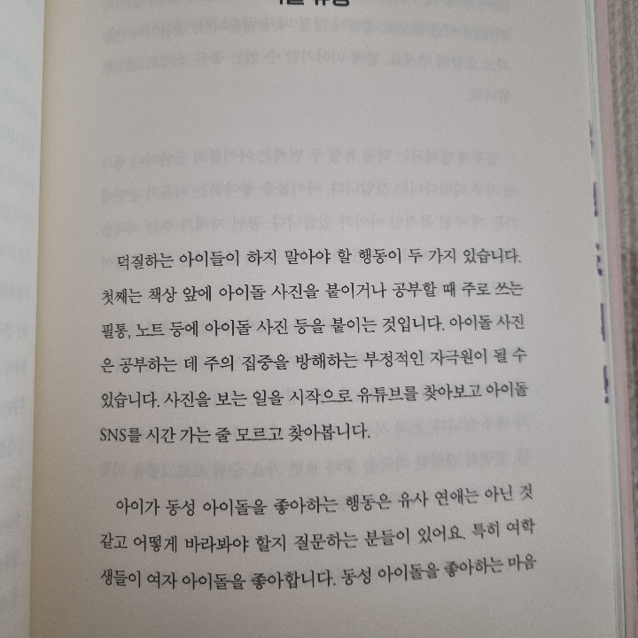 이지현님의 리뷰 이미지 4 - 사춘기 멘탈 수업 (10대의 공부마음을 잡는 부모 필독서)