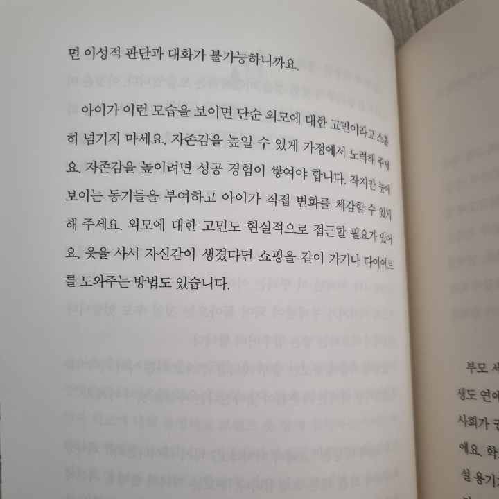 이지현님의 리뷰 이미지 5 - 사춘기 멘탈 수업 (10대의 공부마음을 잡는 부모 필독서)