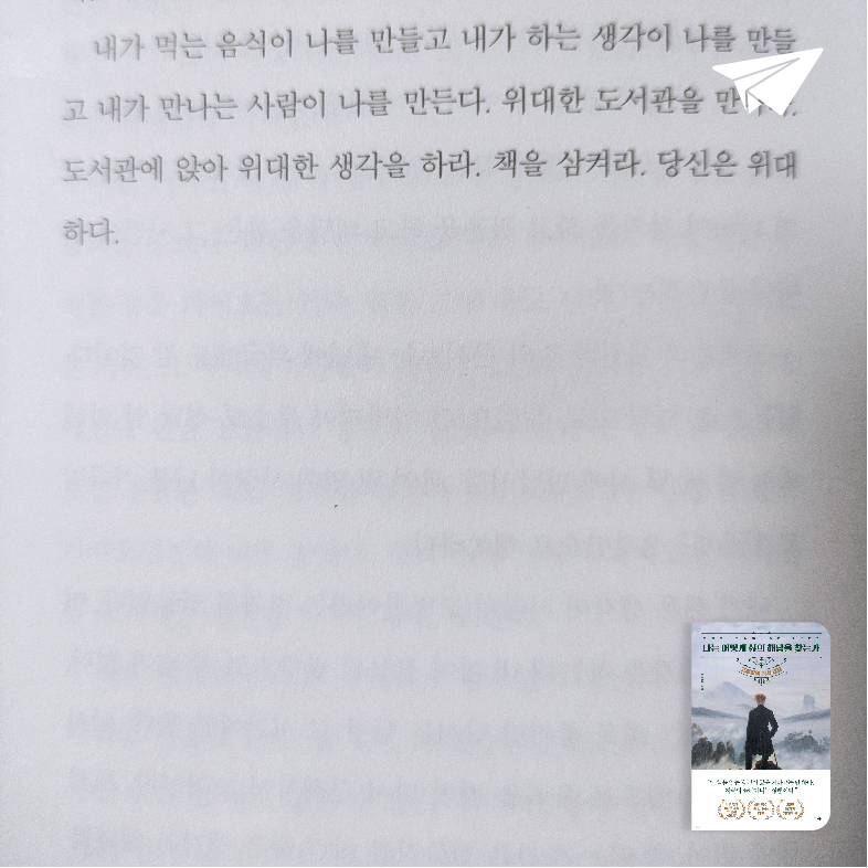 희망꽃님의 리뷰 이미지 0 - 나는 어떻게 삶의 해답을 찾는가 (고명환의 독서 내공)