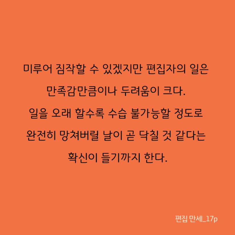 책읽는 펭귄님의 편집 만세 게시물 이미지