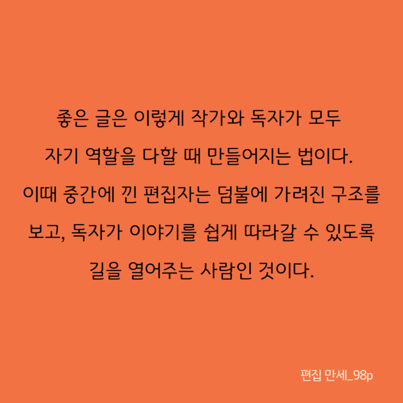 책읽는 펭귄님의 편집 만세 게시물 이미지