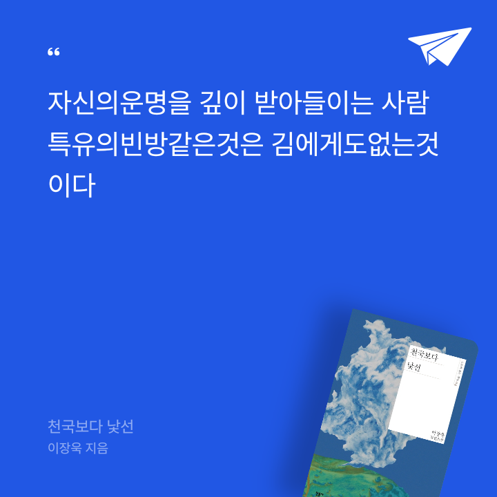 이선미님의 천국보다 낯선 게시물 이미지