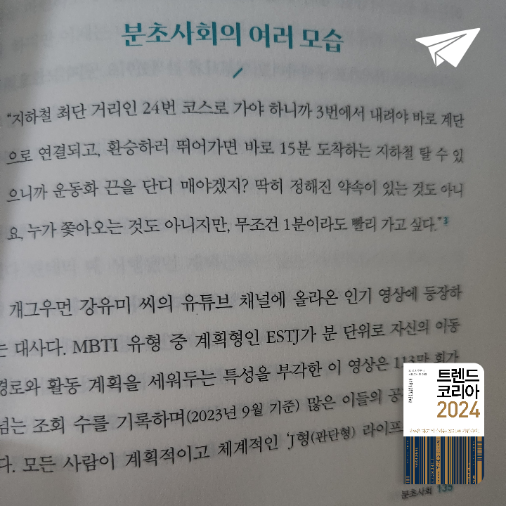 전일수님의 리뷰 이미지 0 - 트렌드 코리아 2024 (청룡을 타고 비상하는 2024를 기원하며!)