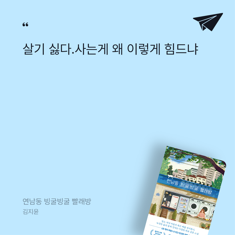 너나의7번째계절님의 연남동 빙굴빙굴 빨래방 게시물 이미지