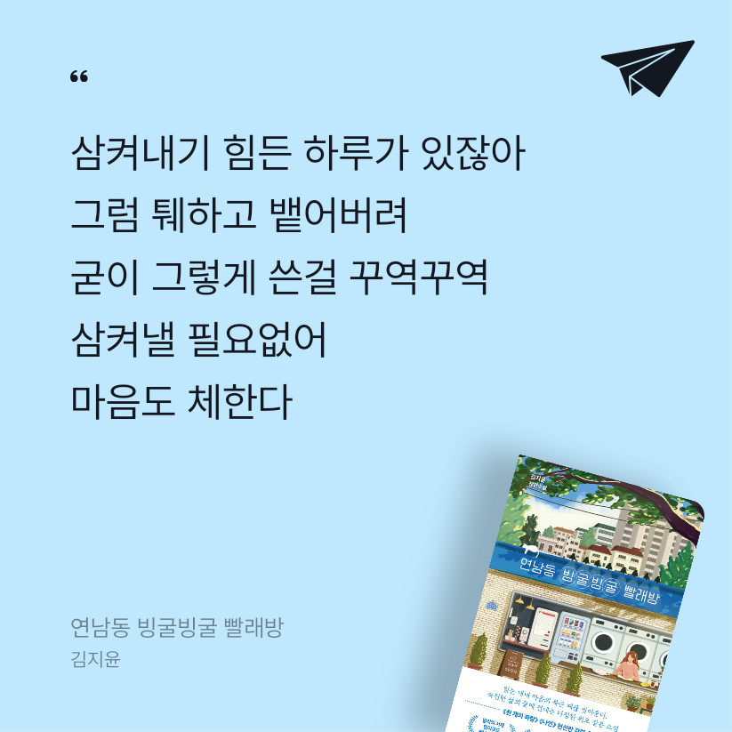 너나의7번째계절님의 연남동 빙굴빙굴 빨래방 게시물 이미지