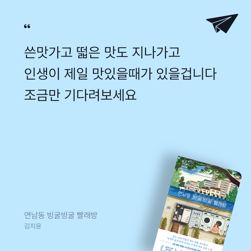 너나의7번째계절님의 연남동 빙굴빙굴 빨래방 게시물 이미지