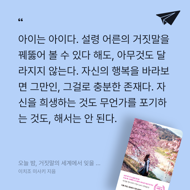 이지안님의 오늘 밤, 거짓말의 세계에서 잊을 수 없는 사랑을 게시물 이미지