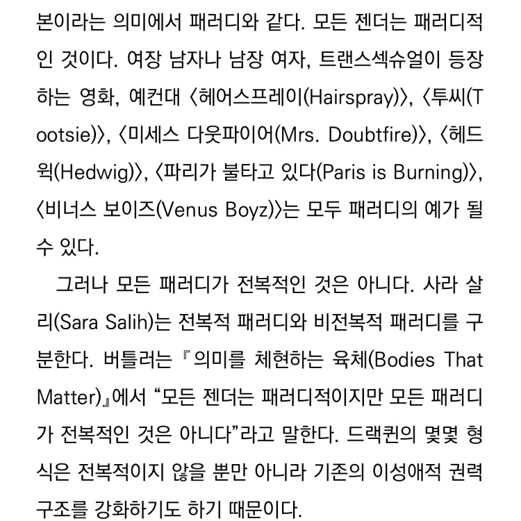 코야님의 주디스 버틀러, 젠더 트러블 게시물 이미지