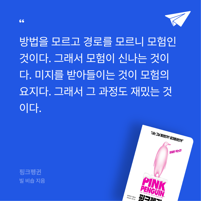 Mapddang님의 핑크펭귄 게시물 이미지