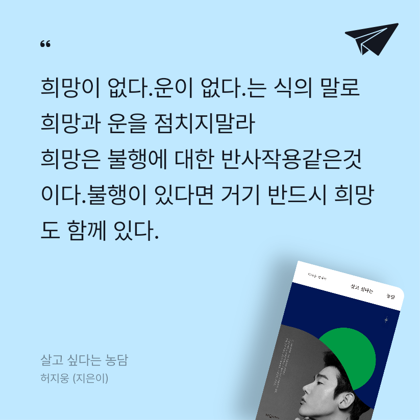 너나의7번째계절님의 살고 싶다는 농담 게시물 이미지