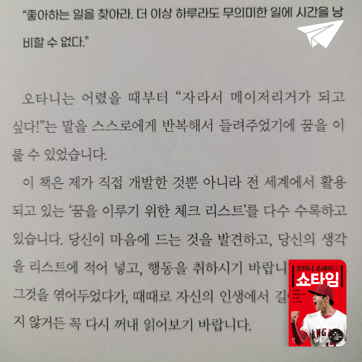 태수님의 오타니 쇼헤이의 쇼타임 게시물 이미지