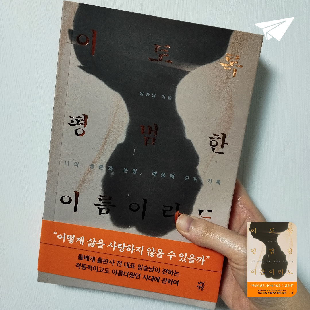 감자님의 이토록 평범한 이름이라도 게시물 이미지