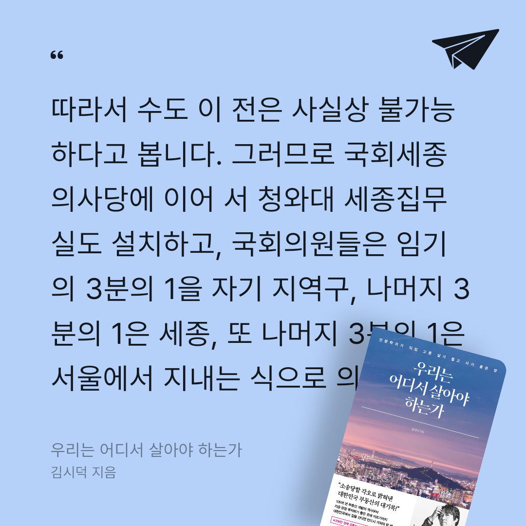 tiyu님의 리뷰 이미지 0 - 우리는 어디서 살아야 하는가 (인문학자가 직접 고른 살기 좋고 사기 좋은 땅)