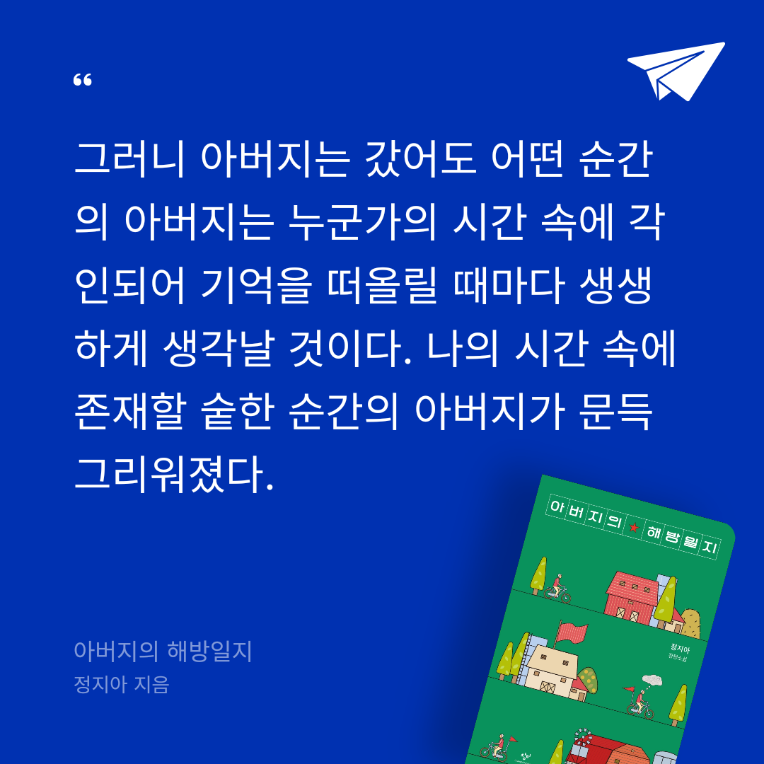 Mapddang님의 아버지의 해방일지 게시물 이미지