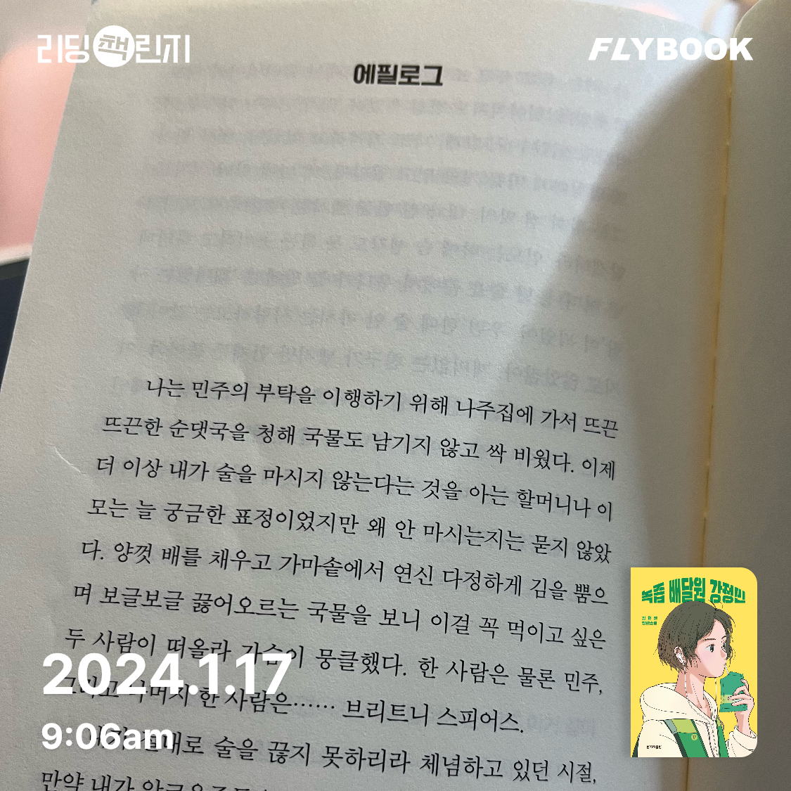 호잇님의 녹즙 배달원 강정민 게시물 이미지