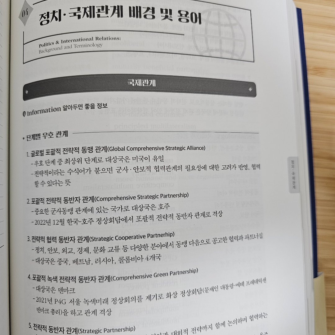 소소한행복님의 리뷰 이미지 0 - 통역의 바이블 (통번역 전공자와 비즈니스 실무자를 위한 국제회의 전문 용어·교양·상식)