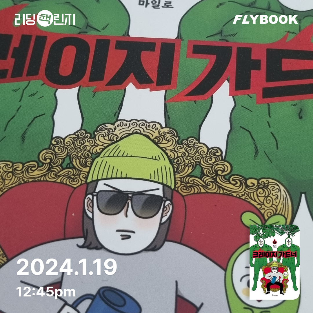 까마귀님의 크레이지 가드너 1 게시물 이미지