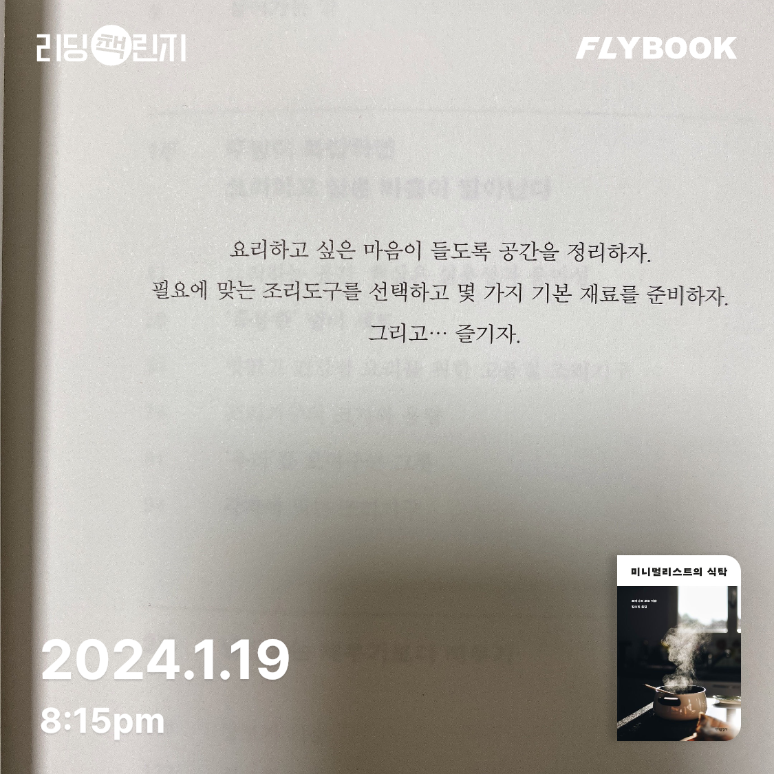 프로산책러님의 미니멀리스트의 식탁 게시물 이미지